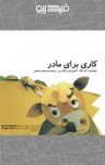 کتاب کاری برای مادر (نسخه PDF) نوشته  یان .گو .بانگ